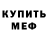 Метамфетамин мет Maksym Kaleniuk